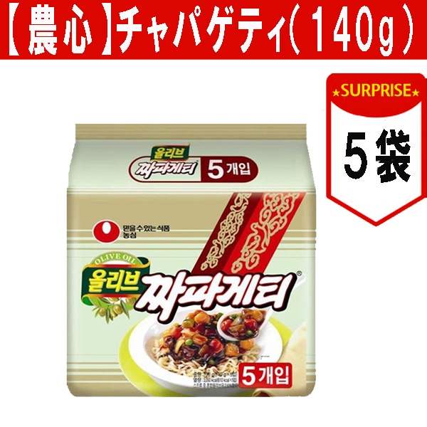 販売単位：1パック 5袋 　チャパゲティ(120g)　韓国食品　ラーメン類インスタントラーメン