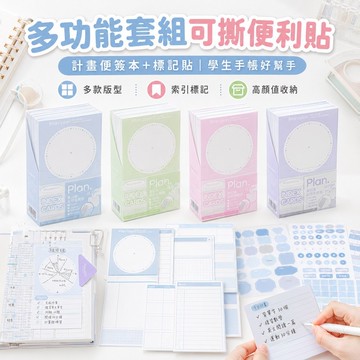 免運✨多功能索引卡套組 可撕便利貼 高顏值計畫便簽本 標記貼文具