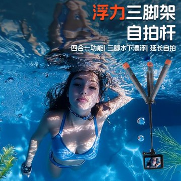 相機可伸縮支架自拍桿 四合一三腳架手柄 自拍桿潛水浮力棒