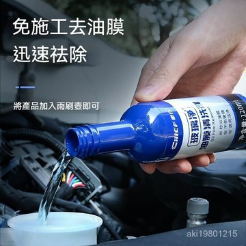 車僕 新款升級 油膜清洗劑 玻璃清潔劑 玻璃清潔油膜劑 汽車油膜去除劑 玻璃油膜淨 前擋風玻璃油膜去除劑 玻璃水油膜清