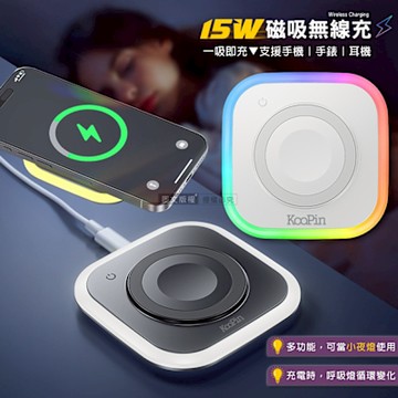 KooPin 15W多彩炫光 Magsafe三用磁吸無線充電盤 充電器 夜燈/iPhone/Watch/Airpods