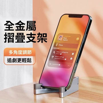 【台灣倉庫直發】【盛仕】手機追劇神器 全新便携支架 刷視頻 便携懶人支架 鋁合金 手機架 桌面支架 手機支架 摺疊支架