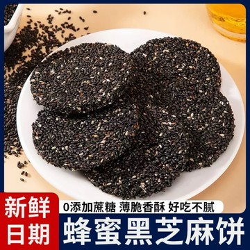 【台灣上青】黑芝麻脆片200克/500克/1000克