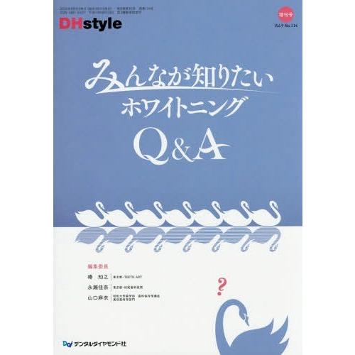 DHstyle 第9巻第10号増刊号