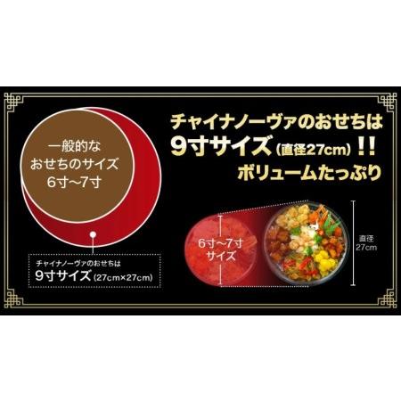 ふるさと納税 中華おせち「清水」（重箱なし）約4〜5人前 15品 二段重 京都府京都市