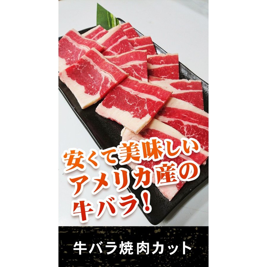 牛バラ焼肉カット 500g アメリカ産 4ミリ 焼肉 バーベキュー BBQ