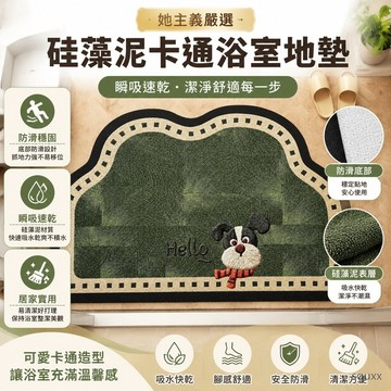 硅藻泥卡通浴室地墊衛生間硅藻吸水洗手間速干地毯廁所門口防滑墊 地墊 浴室地墊 矽藻土地墊 吸水地墊 珪藻土地墊 廁所地墊