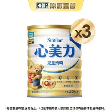 亞培 心美力4兒童奶粉(1600gx3入) ｜亞培官方旗艦店