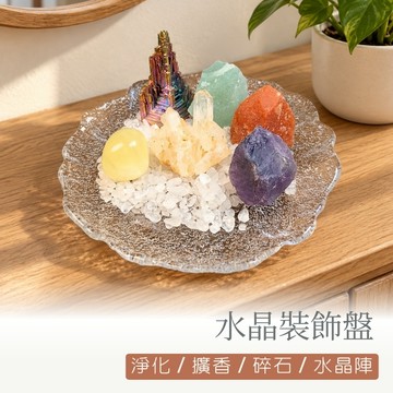 【宜室感】玻璃消磁盤 | 水晶消磁碗 礦石擺飾 辦公室裝飾 居家擺設 聚寶盆 消磁盒 玻璃盤子 玻璃碟子