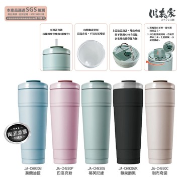 川本家 304真空陶瓷塗層雙飲冰岩杯(附吸管)930ml JA-CH930