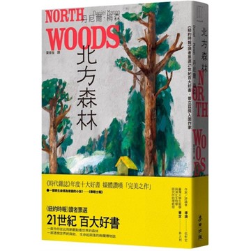 北方森林【《紐約時報》讀者票選21世紀百大好書．普立茲獎入圍作家】