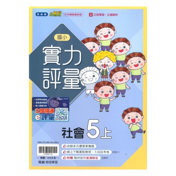 翰林國小實力評量社會5上