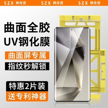 適用于三星s23ultra鋼化膜s24ultra手機膜曲面UV全膠膜s22ultra全屏高清s23防偷窺ultra抗指紋防爆手機貼膜