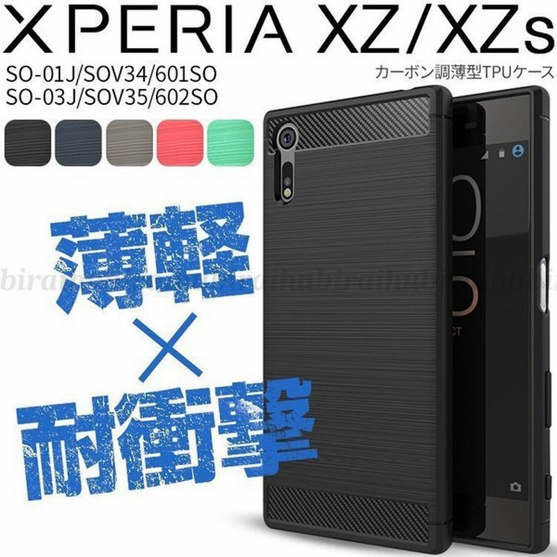 Xperia Xz ケース Xperiaxz ケース カバー カーボン かっこいい おしゃれ カーボン調tpuケース カバー 携帯 So 01j Sov34 So 03j Sov35 耐衝撃 衝撃吸収 通販 Lineポイント最大get Lineショッピング