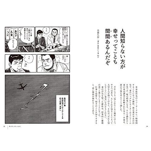 ビジネスパートナーと最強の人間関係がつくれる 島耕作の名言集 運 も 人 も味方につける100のコツ