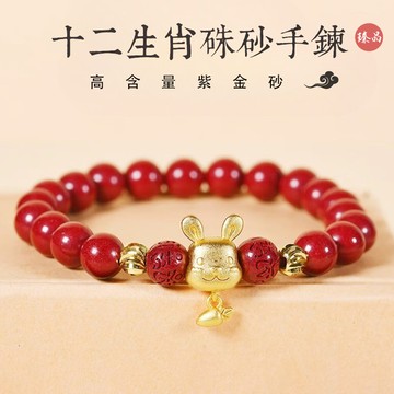 原礦硃砂手鍊 開光DIY生肖龍轉運珠手鍊 本命年護身符手鍊 避邪平安符手鍊手珠 高含量紫金砂手鍊 保真朱砂招財手鍊