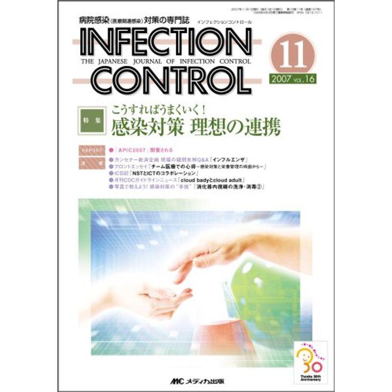 INFECTION CONTROL 07年11月号 16ー11?病院感染対策の専門誌