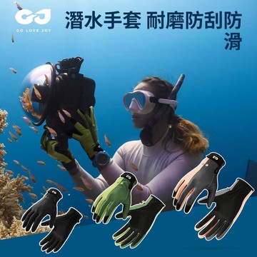 下殺價 蝦皮底價 原廠高質量 潛水手套 耐磨防刮防滑手套 浮潛手套 防滑手套 止滑手套 潛水 登山手套 防滑保暖潛水手套