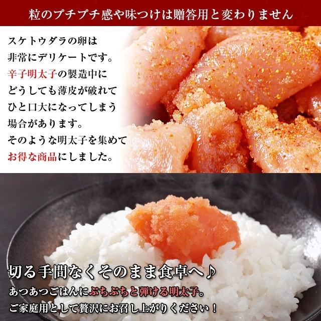 味っ子 辛子明太子 小切れ 500g） 明太子 訳あり めんたいこ 格安 福岡 博多 グルメ 土産 博多ふくいち