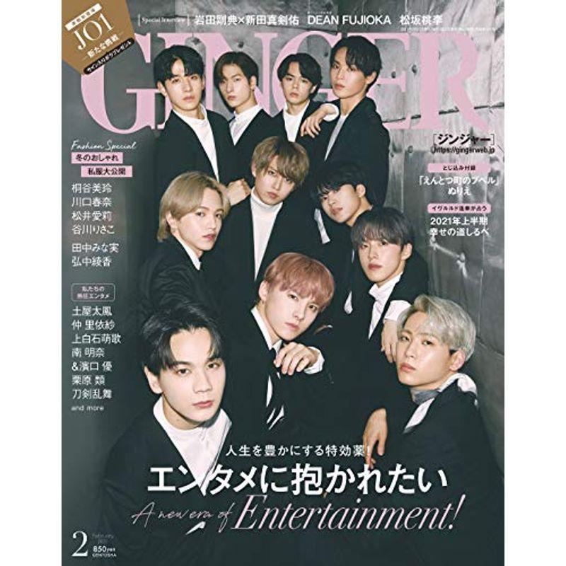 GINGER(ジンジャー) 2021年 2月号 雑誌