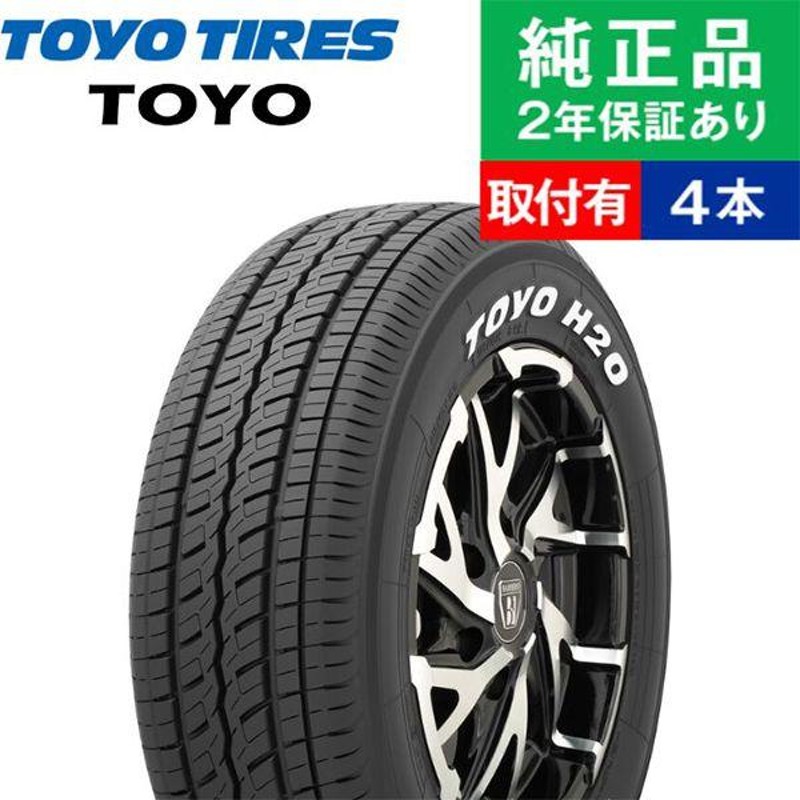 215/65R16C 109/107R トーヨータイヤ トーヨー H20 サマータイヤ単品4本セット 取付予約も可能  16インチ|オートバックスで交換OK | LINEショッピング