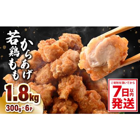 ふるさと納税 味付け鶏もも肉（からあげ用） 300g × 6p 計1.8kg 【若鶏 鶏モモ肉 もも肉 モモ 鶏肉 鳥肉 とりにく とり肉 唐揚げ から揚げ .. 福井県坂井市