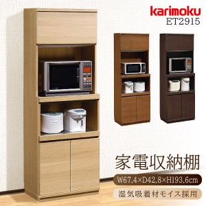 カリモク カリモク家具 karimoku レンジ台 家電収納棚 ダイニング