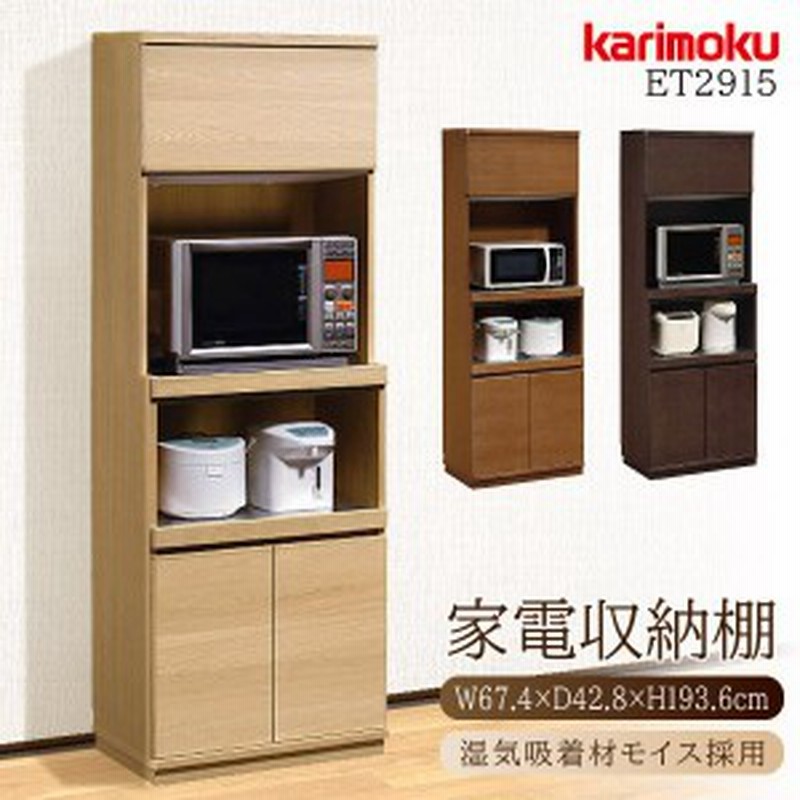 カリモク カリモク家具 karimoku レンジ台 家電収納棚