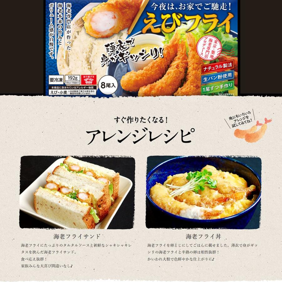 エビフライ 海老フライ えびフライ 16尾(8尾入り×2) 冷凍食品 おかず 誕生日 パーティー えびふらい オードブル 揚げ物 惣菜 揚げるだけ