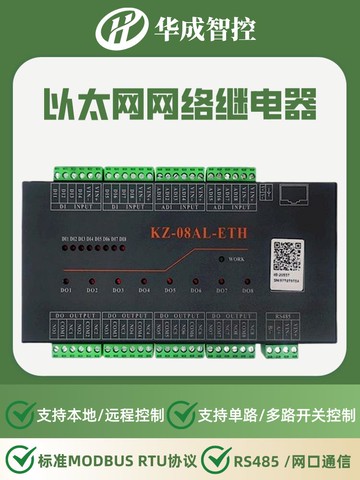 {可打統編 保固一年}以太網網絡繼電器工業級遠程控制開關2/4/8/16路模塊RS485遙控器