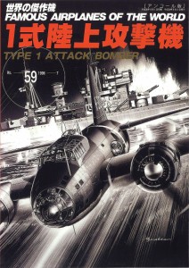 世界の傑作機 No.59 アンコール版