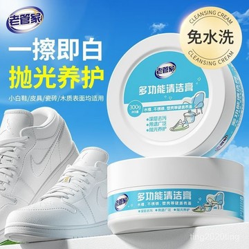 臺灣出貨🚚老管家多功能清潔膏小白鞋清洗劑神器去汙滋養護理防塵漬擦鞋免洗 QJJE
