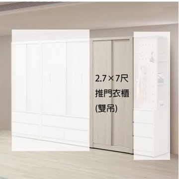 MUNA家居 緹亞娜2.7X7尺推門衣櫥/雙吊   79X60X209cm