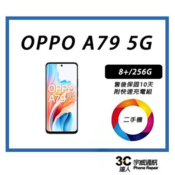 ??【二手】OPPO A79 5G 8+/256G 附配件+保護貼+防摔殼+32G記憶卡 ，售後保固10天