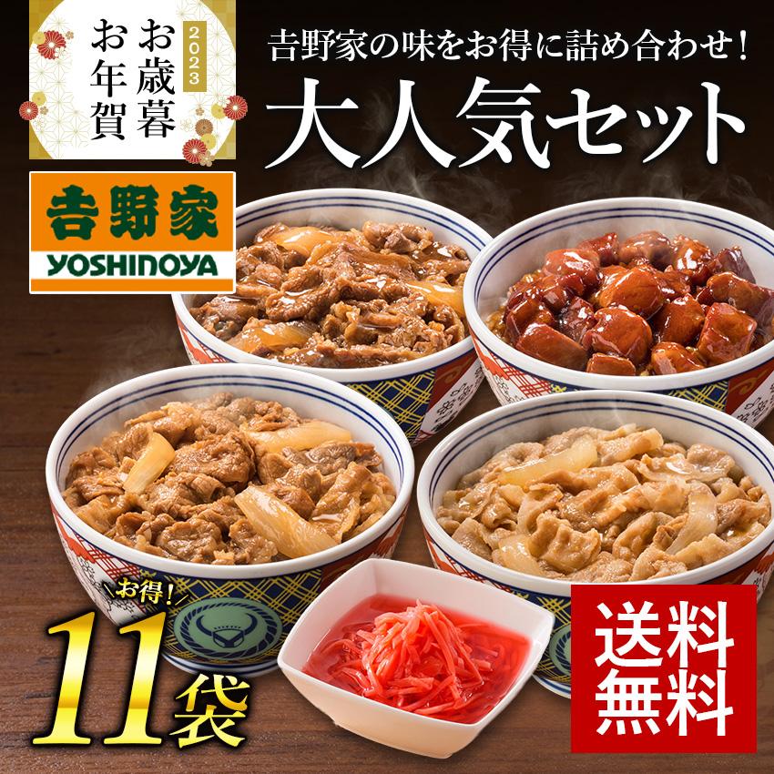  吉野家公式ショップ 大人気セット 5品 11袋セット（牛丼・豚丼・牛焼肉・焼鶏・紅生姜） 牛丼の具 豚丼の具 吉野家の牛丼 吉野家の豚丼