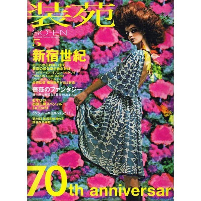 装苑 2006年 05月号 雑誌