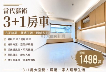 大業大有區當代藝術格局方正機能佳景觀3+1房車｜桃園市桃園區民有五街