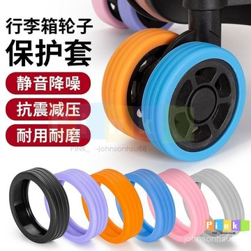 加厚腳輪保護套子通用型行李箱保護套靜音防磨套旅行箱修複套耐磨