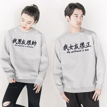 【快速出貨】我女友很正 我男友很帥 大學T 中性 2色 情侶 情人 禮物 情侶裝 情侶T 七夕 聖誕 禮物