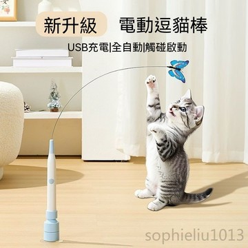 吸盤逗貓棒 電動蝴蝶逗貓棒 自嗨解悶貓咪玩具 蝴蝶鋼絲逗貓玩具 長杆可持可吸附 自動耐用電動逗貓神器 鋼絲逗貓棒