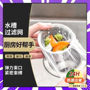 🌻全店隔日達🌻水槽過濾網 過濾網 菜渣過濾網 水槽濾網 一次式過濾網 菜渣網 排水口濾網 濾網 流理臺濾網 排水孔濾