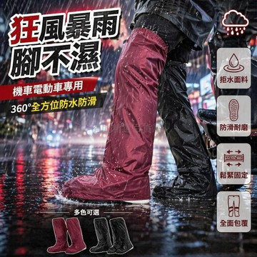 台灣出貨✨ 摩托騎行雨褲 電動車防水腳套 高筒長筒雨鞋套 無鞋底防滑設計