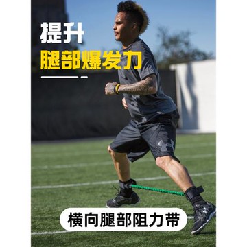 腳踝力量訓練器橫向爆發力阻力訓練帶腿部下肢力量彈力繩彈力帶