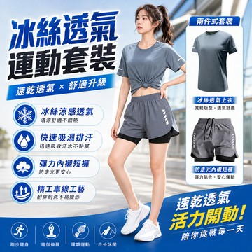 【免運🔥冰絲運動套裝】冰絲速乾衣 瑜伽服套裝 運動服套裝 運動緊身衣 健身上衣 運動上衣 健身衣 慢跑衣 排汗衣