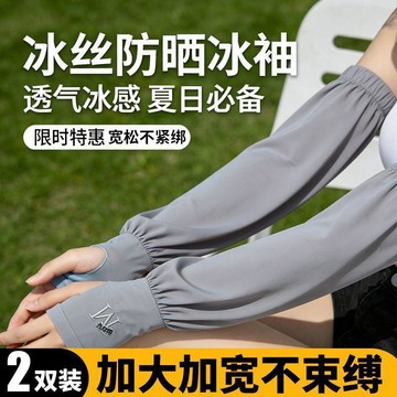 ✨臺灣出貨✨男士大碼冰袖防曬手袖夏季戶外防紫外線寬鬆手袖男款開車護臂套袖