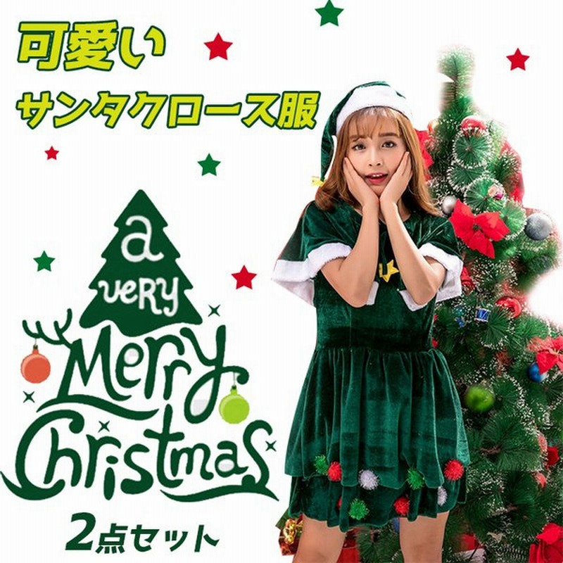 クリスマスツリー クリスマス コスチューム コスプレ レディース用 ツリー 仮装 クリスマスサンタ 仮装 サンタ服 クリスマスプレゼント 通販 Lineポイント最大0 5 Get Lineショッピング
