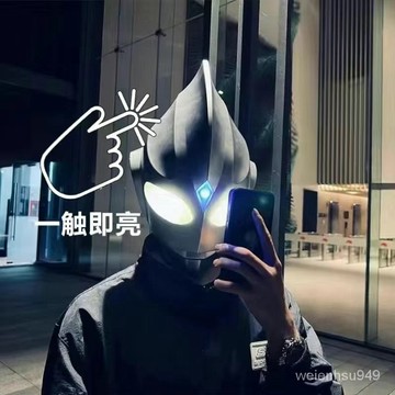 迪迦奧特曼頭套可髮光頭盔cos可穿戴真人仿真觸控觸摸麵具學生版 PACC