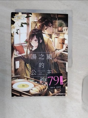 【書寶二手書T3／一般小說_RAJ】湯之國的公主_?口直哉