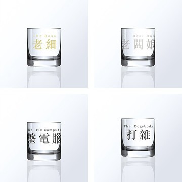 文字系列送禮首選 訂製職場稱呼威士忌杯4個裝套裝 文字雕刻