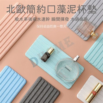 【現貨】硅藻土墊吸水墊杯墊硅藻泥墊家用浴室速乾吸水墊電動牙刷藻泥墊子 Dhome